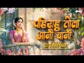 Download Lagu Pahirahu Tola Aani Bani_ CG Remix| DJ SUNNY Dwn