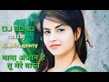Download Lagu mana anjan hai tu mere vaste song dj remix || माना अंजान है तू मेरे वास्ते || #dj_Mr_qeuty