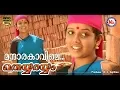 Download Lagu മന്ദാരക്കാവിലേ  | MANDARAKKAVILE | THEYYARAYYAM | Malayalam Folk Songs | HD Official