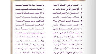 قصيدة (يا سماء) كيف ترقى رقيك الأنبياء " للصف التاسع "