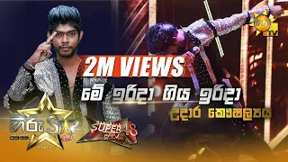 me irida giya udara kaushalya hiru star season 2 super 48 episode 59