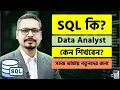 SQL SQL Bangla Tutorial - Part 01