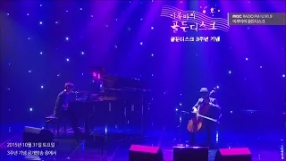 Download Yiruma (Cellist : Kim Young Min) - Blind Improvisation + Destiny Of Love [이루마의 골든디스크] 20151031 MP3