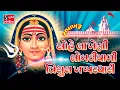 Download Lagu Sohe Laakheni Lobadiyari.. Trishul Khapardhaari - Sapakharu