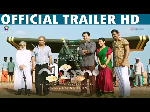 Vimaanam Official Trailer HD | Prithviraj Sukumaran | Pradeep M Nair | Listin Stephen | Gopi Sundar