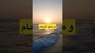 ماذا قال الرسول ﷺ عن صلة الرحم Shorts Islam Viral Prayer Ramadan Muslimprayer  ماذا قال الرسول ﷺ عن صلة الرحم Shorts Islam Viral Prayer Ramadan Muslimprayer