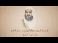 Download Lagu الاصدار النهاوندي للشيخ محمد ‏خليل القارئ  من المسجد النبوي