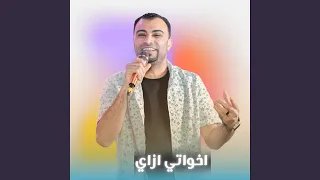 اخواتي ازاي Live 