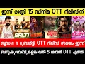 Lagu NEW OTT RELEASES MALAYALAM|BALTY,KALAMKAVAL,BUDDHA,BHA BHA BA,BALTY OTT RELEASE|TONIGHT OTT RELEASES