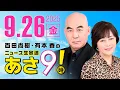 Download Lagu R7 09/26 百田尚樹・有本香のニュース生放送　あさ8時！ 第679回
