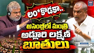 Minister Adluri Laxman Vulgar Language In Assembly | Telangana Assembly 2026 | Congress | M24