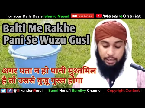 Balti Me Rakhe Pani Se Wuzu Gusl Hoga Ya Nahi | Agar Pata Na Ho Pani Mushtamil Hai Us Pani Se Wuzu