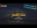 'Indal Fajri(عِنْدَ الْفَجْرِ) - No Music Vocal Only | Arabic, English Translation \u0026 Terjemahan
