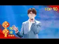 Lagu Top10 歌曲《世间美好与你环环相扣》毛不易【2022央视元宵晚会】｜订阅CCTV春晚