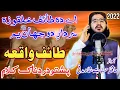 A Da Taif Khatqo Naat || Pashto Taif Waqiya New HD Naat || Hafiz Hasanat Shah Madani