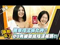 Download Lagu 【#康熙隨選精華 1547】機車擋泥板女神!! 小S有被做成擋泥板嗎?!