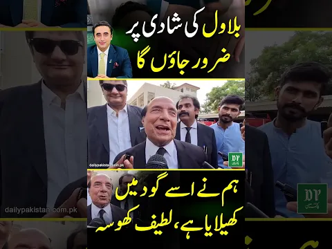 Bilawal Ki Shadi Par Zaroor Jaon GaHum Ne Use God Mein Khilaya Hai, Latif Khosa| Daily Pakistan