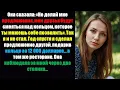 Download Lagu Она сказала: «Не делай предложения, мои друзья будут смеяться над кольцом, которое ты можешь себе ..