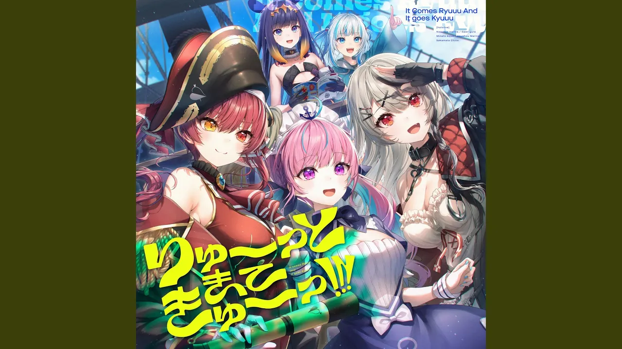 りゅーーっときてきゅーーっ!!!