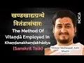 Download Lagu The Method Of Vitaṇḍā Employed In Khaṇḍanakhaṇḍakhādya | Vidwan Vachaspati Joshi Shastri