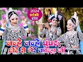 Download Lagu Nanhe Nanhe Ghungroo | नन्हें नन्हें घुंघरू छोटे से मेरे कान्हा जी |Radha Krishan Jhanki Dance 2024