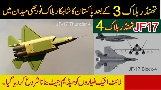 pakistan jf 17 block 3 and now jf 17 block 4 jf 17 thunder block 4 is coming soon hamaray point