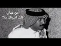من عذابي | عبادي الجوهر بدون موسيقى