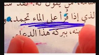 الدعاء الذي إذا قرأت علي الماء تجمد اقسم بالله اقوي دعاء لتحقيق المستحيلات بنفس الوقت 