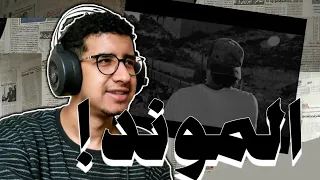 ريأكشن    الموند   راجل دندنها