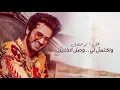 صلاح الزدجالي - هل؟ (حصرياً) | 2018