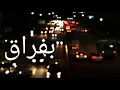 فراق بفراق _لفريد _ حالات واتس اب