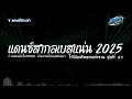 Download Lagu รวมเพลงแดนซ์สากลเบสแน่นๆ🔥 เพราะๆฮิตในTIKTOK 2025  เปิดตอนทำงาน #สามช่า ชุดที่ 25 KORNREMIX