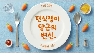 [그림 동화] 편식쟁이 당근의 변신 | 비타민 파워 슈퍼 당당이 출동! 🥕🦸‍♂️