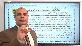 كيفية التعامل مع قطعة الفهم سؤال مضمون في الامتحان 