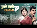 Download Lagu Top 20 Old Is Gold पुराने गानों का खजाना | रमैया वस्तावैया | उड़े जब जब जुल्फें तेरी Evergreen Song