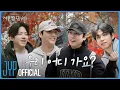 [DAY6의 겨울캠핑 🏕️] Teaser