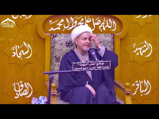 ⁣مجلس استشهاد السيدة زينب الكبرى(ع)  سماحة الشيخ كاظم الحجاج#جامع_اهل_البيت ع#البصرة_شط_العرب