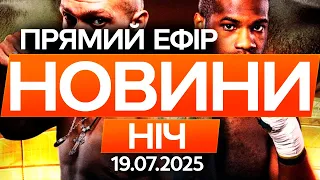 ПРЯМО ЗАРАЗ БІЙ Усика Vs Дюбуа ДЕТАЛІ з стадіона Уемблі Останні новини ОНЛАЙН 19 07 2025 