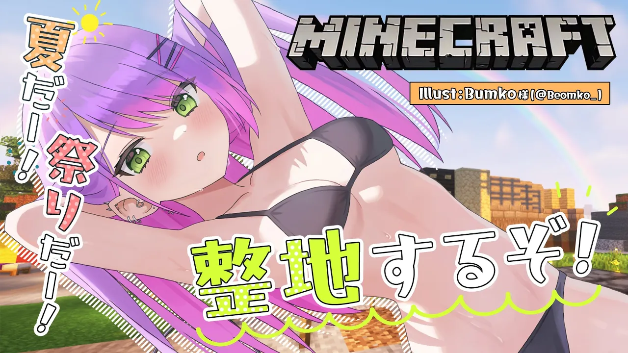 【Minecraft】2022夏祭りのための整地するぞ～！【常闇トワ/ホロライブ】