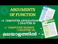 Plus 2 Computer Application Chapter 3 1 CS chapter10 Arguments of Function Part 8 Malayalam