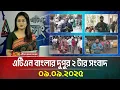 Download Lagu এটিএন বাংলার দুপুর ২ টার সংবাদ | 09.09.2025 | Ducsu News | Ducsu Election | Latest News | ATN Bangla