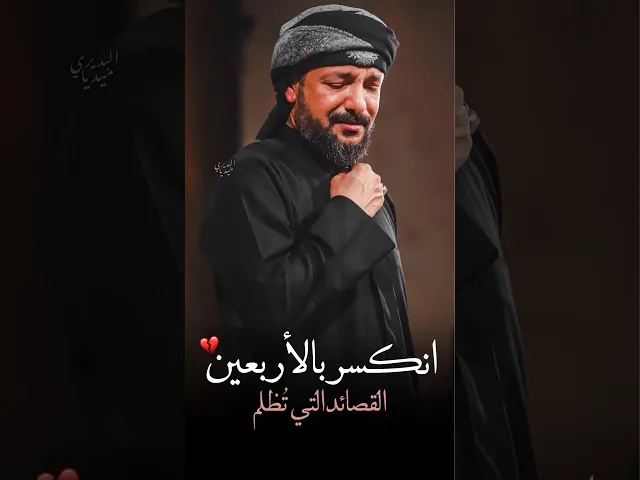 ⁣أنكسر بالاربعين💔المشاية دمعة فهي رحلة آلم ليست سفرة لتقضية الوقت‼ملا قحطلات البديري| ستوريات | مشاية