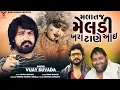Download Lagu Malataj Meladi Khara Tane Aai | Vijay Suvada | New Gujarati Song | VM DIGITAL