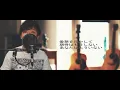 【男性が歌う】inside you - milet / 「スキャンダル専門弁護士 QUEEN」OPテーマ曲 / YURIES (cover)
