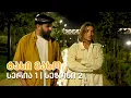 Download Lagu ტახი მახო - სერია 1 | სეზონი 2
