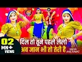 Download Lagu #VIDEO | Dil to tune pahle le lo ab jaan bhi to Teri Ha | #anil rawat #kajal hathrasi ( song 2024)