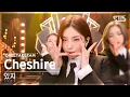 Download Lagu [단독샷캠4K] 있지 'Cheshire' 단독샷 별도녹화│ITZY ONE TAKE STAGE @SBS Inkigayo 221204