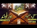 Download Lagu اَلْحَىُّ معنی ومفہوم اورفوائد AL-HAYY MEANING, VIRTUES and BENEFITS-RahamTV