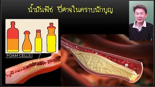 การใช้น้ำมันพืชในการทอดหรือผัดไฟแรงมีผลต่อสุขภาพอย่างไร?
