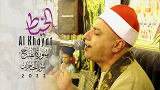 الشيخ محمد حسن الخياط L العشاء روعة L عزاء الحاج لطفي أبو غالي القرين 30 7 2022 